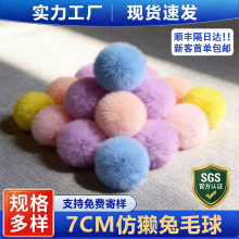 现货仿兔毛球7cm彩色毛绒球服装鞋帽钥匙扣包包diy装饰辅料批发