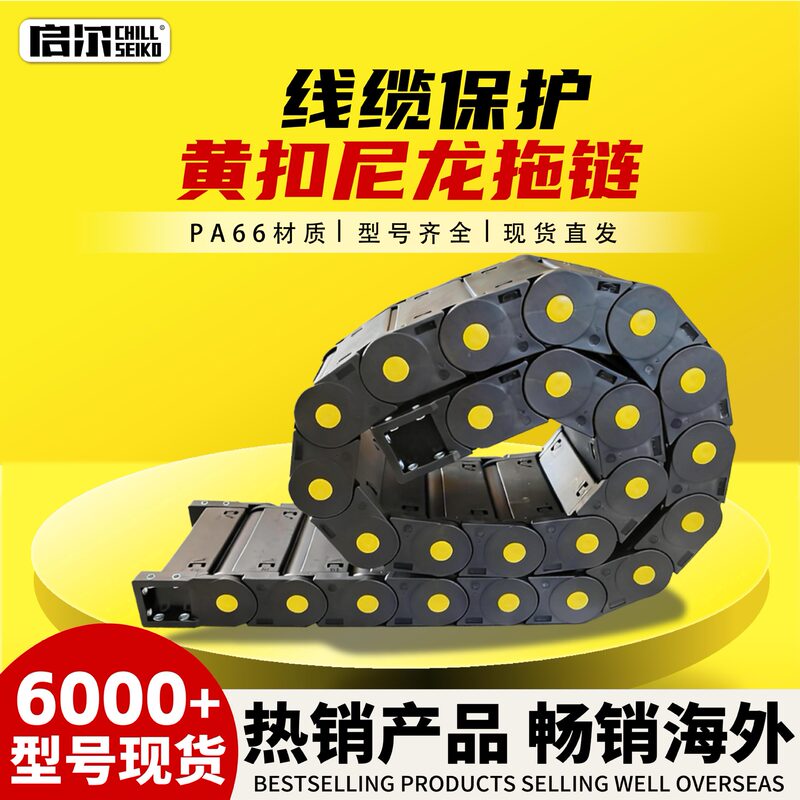 Cable Protection Drag Chain, Plastic Tank Chain Transport System, Industrial Transmission Chain, Engraving Machine Nylon Drag Chain Cable Protection Drag Chain, Plastic Tank Chain Transport System, Industrial Transmission Chain, Engraving Machine Nylon Drag Chain