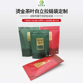 厂家定制半斤一斤装茶叶袋烫金牛皮纸袋镀铝自立自封袋防潮密封袋