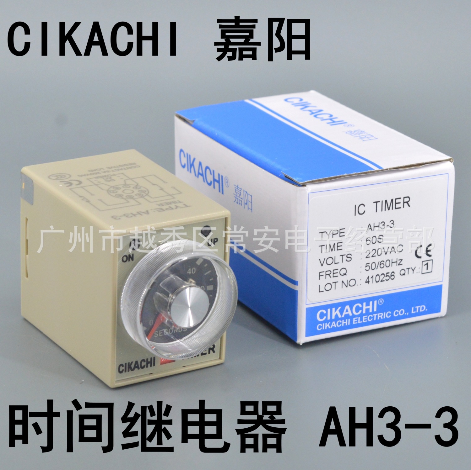 CIKACHI 嘉阳 旋钮指针式时间继电器 AH3-3