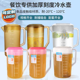 冷水壶带刻度家用PC亚克力耐高温泡茶专用壶商用餐饮店泡茶壶