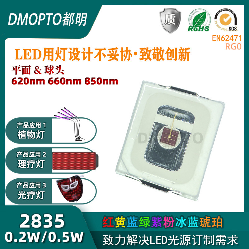 厂家2835植物红光灯珠625nm660nm2835光疗灯850nm红外铜支架led灯