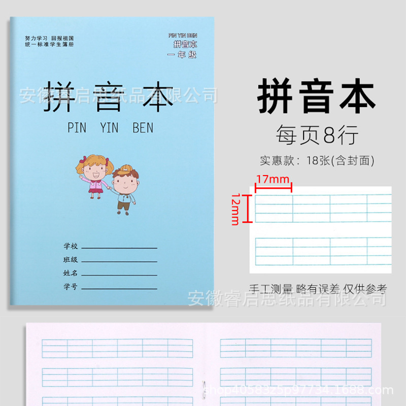 36k小学生作业本练字本生字本田字格本作业本数学本方格本拼音本|undefined
