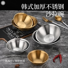 韓式不銹鋼沙拉碗甜品碗商用金色餐碗火鍋店配菜碗調料醬料碗餐具
