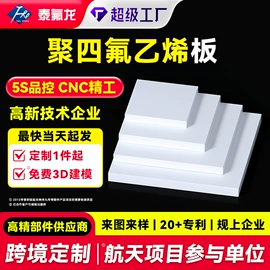 PTFE;PTFE塑料板;其他塑胶零件