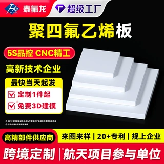 加工定制聚四氟乙烯板耐腐蚀ptfe特铁氟龙聚偏二氟乙烯四氟塑料板