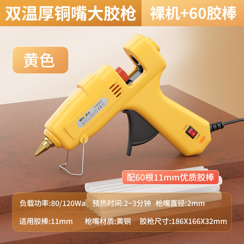 120Wa temperature-regulating glue gun 60 large glue sticks