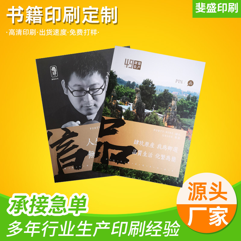 教辅教材书工厂批发企业宣传图册印刷个人作品集排版设计书籍书刊