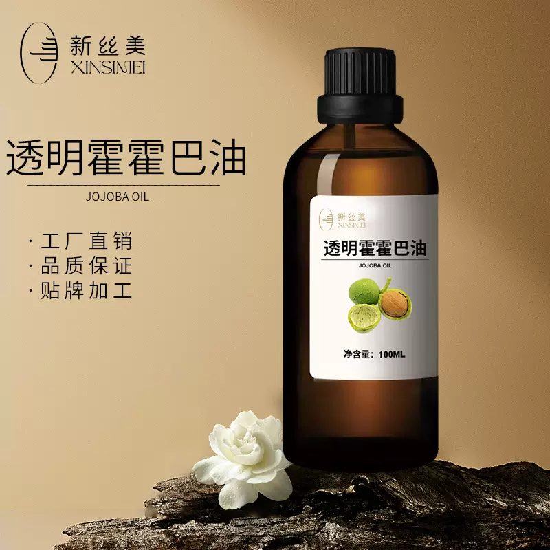 透明霍霍巴油基础油化妆品原料荷荷巴油脸部按摩美容院植物基底油