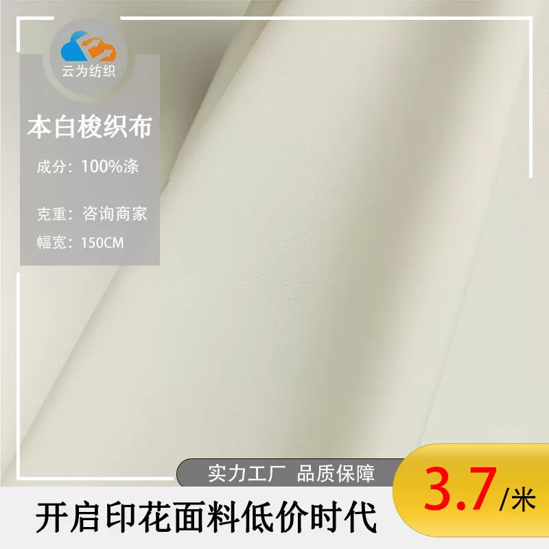 素色本白梭织布优质处理布料足米全涤面料梭织底布现货工厂涤纶