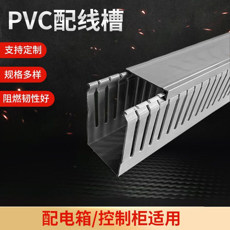 工厂PVC50*25线槽阻燃明装开口布线槽配电箱控制柜环保绝缘走线槽