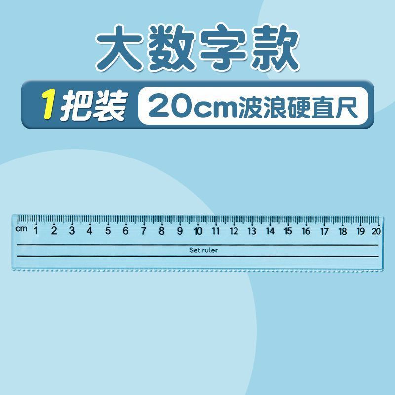 直尺一年级小学专用数字护眼尺子大字护目尺儿童透明带波浪线格尺|undefined