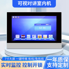 7寸室内分机有线楼宇住宅办公可视对讲分机免布线高清可视门禁
