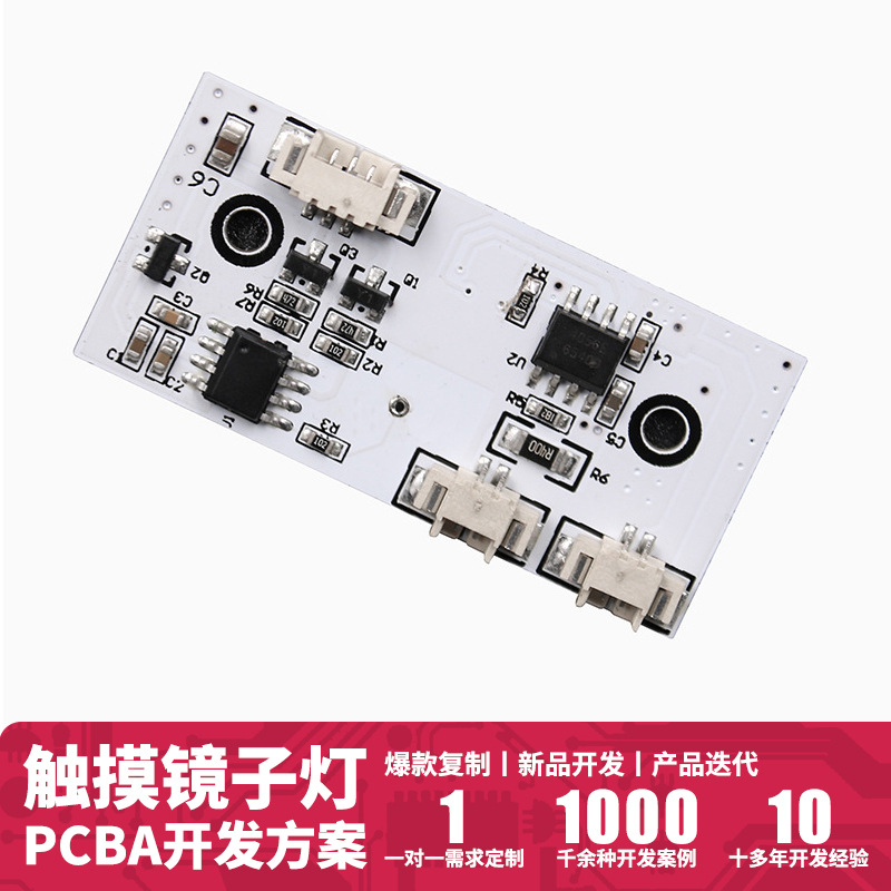 MT-5985 触摸led化妆镜pcba控制板 补光灯led灯板电路板方案开发