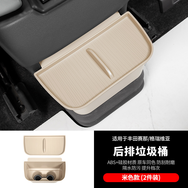 세나/그레비아 뒷좌석 쓰레기통 [실리콘 베이지]