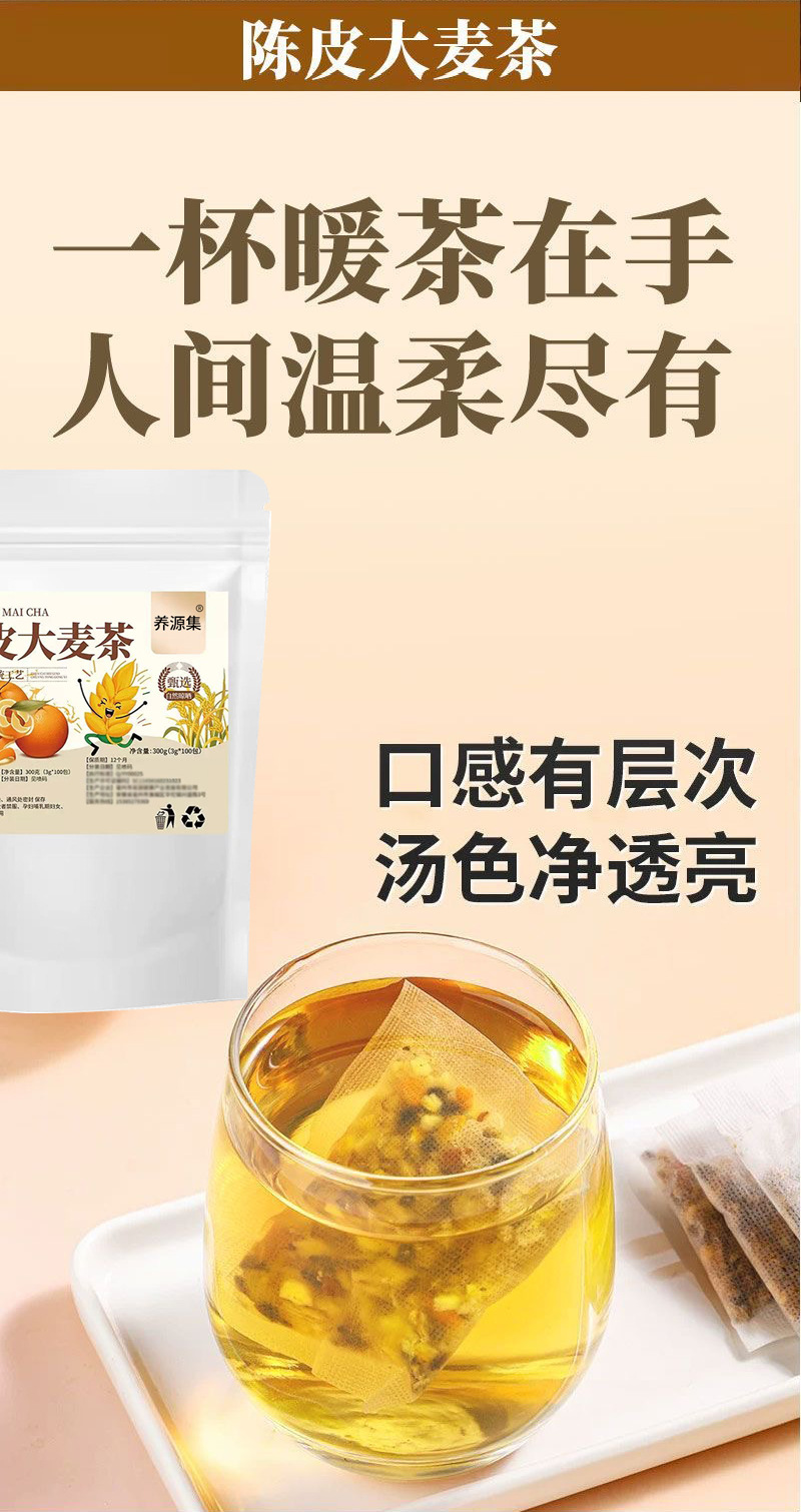 Chen Pi Barley Tea 100 Teabags Roasted Barley with Tangerine Peel Sugar Free Cold Brew Summer Drink 300g quality and texture