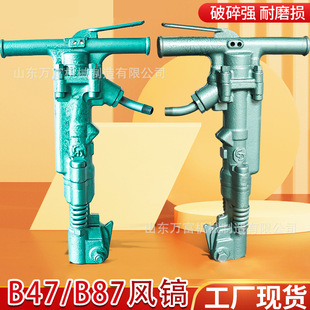 Handheld B87C pneumatic pick wall crushing small pneumatic pneumatic pick concrete rock drilling b47 pneumatic pick accessories