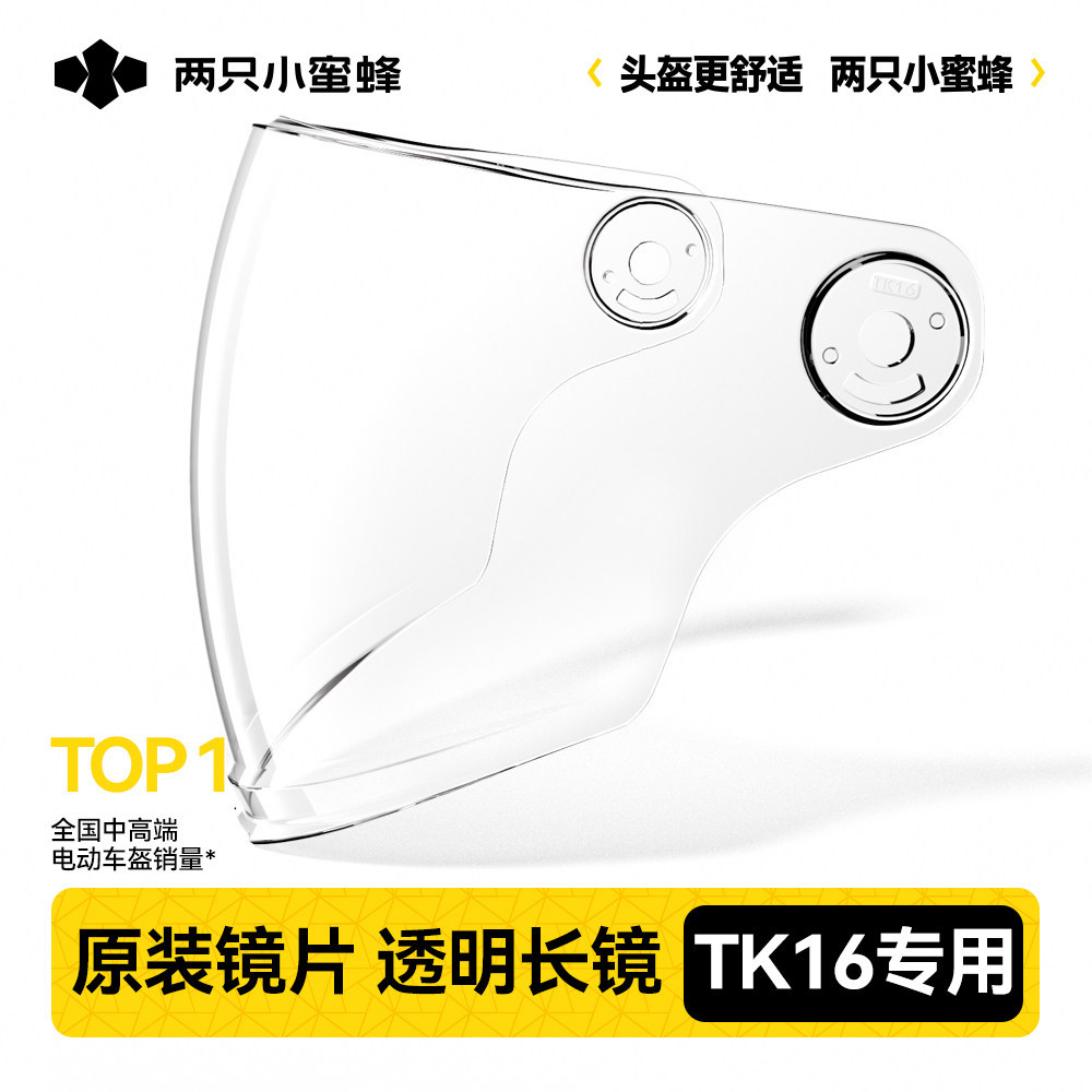 Two Little Bees [TK16 Model] Helmet Lens Accessories