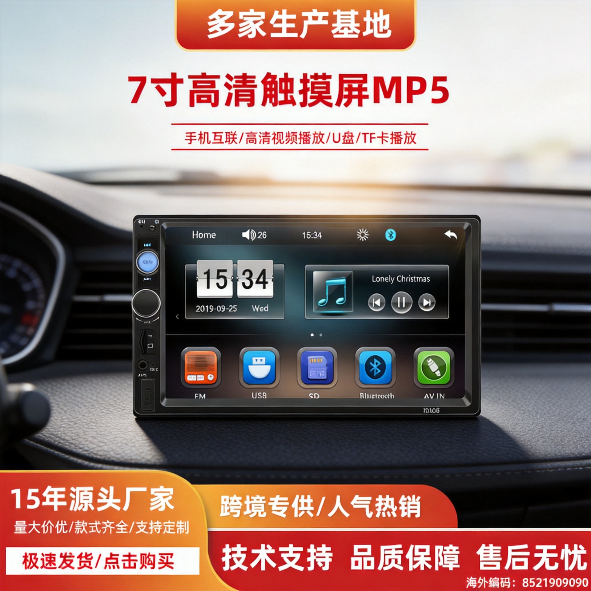 7寸车载显示器MP5蓝牙倒车影像12V适配全球车型