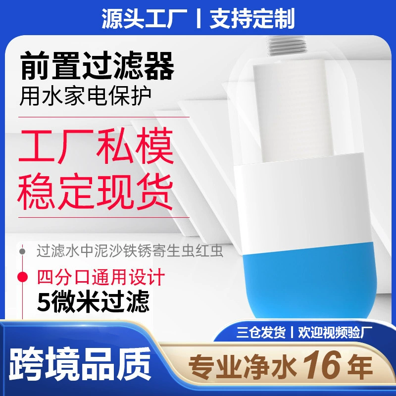 Стиральная машина переднего фильтра душ умный Туалет Электрический водонагреватель передний фильтр ливня фильтра