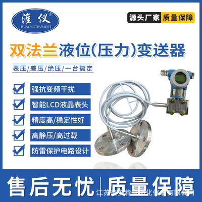 淮仪-专业生产远传式法兰压力变送器 液压水压力传感器产地货源|ms