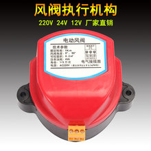 现货电动风阀执行器 阀门开关控制器 蝶阀驱动器机构220V 24V 12V