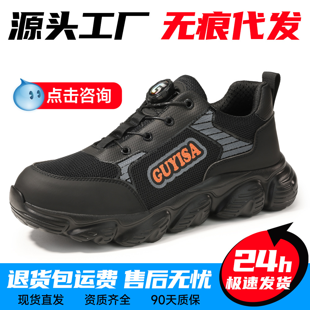 厂家直销旋转纽扣款劳保鞋男防砸防刺穿安全鞋轻便舒适工作防护鞋