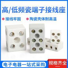 陶瓷接线端子耐高温绝缘接线柱五眼电炉对接接头高频耐热瓷连接器