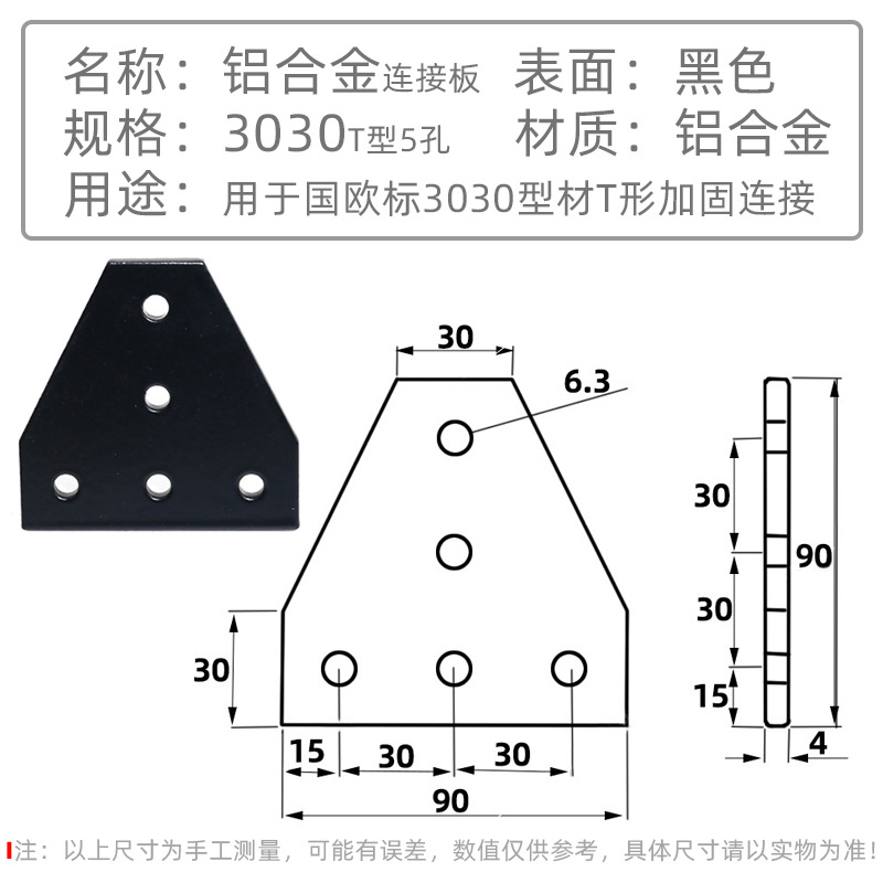 3030铝制T型5孔连接板黑色.jpg