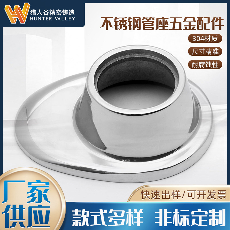 厂家工艺SUS304/316不锈钢管座五金配件固定夹支架支撑座托批发