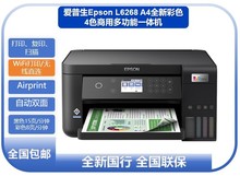 爱普生Epson L6268 A4全新彩色4色商用多功能一体机