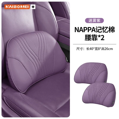 Headrest | Pillow, Car Seat Backrest - no-logo-misty-purple-memory-foam-2-lumbar-supports