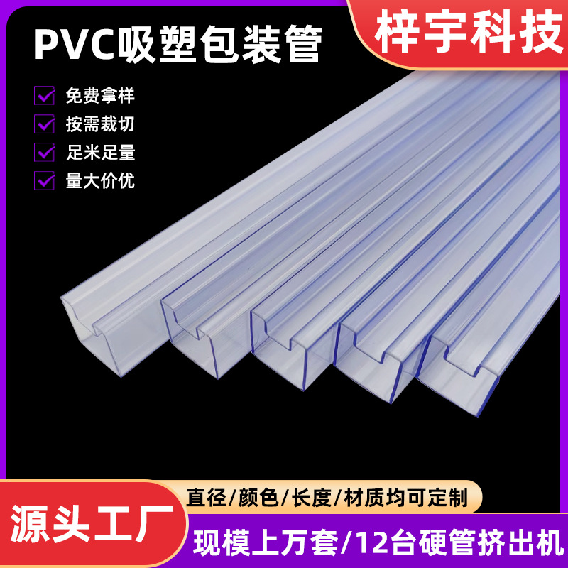 PVC吸塑包装管定制pvc电子PVC透明模块塑料管塑胶管硬管高透明