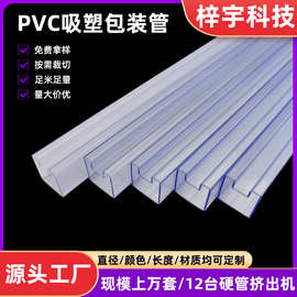 PVC吸塑包装管定制pvc电子PVC透明模块塑料管塑胶管硬管高透明