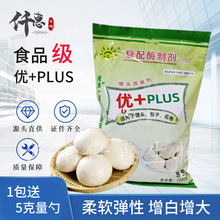 批发天添美馒头改良剂优+PLUS馒头包子增白增大馒头伴侣商用1000g