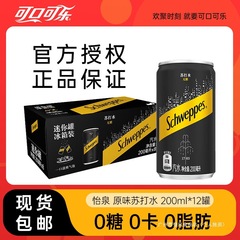 怡泉原味苏打水气泡水0糖0脂肪低卡整箱装200ml*12/330ml*24可乐