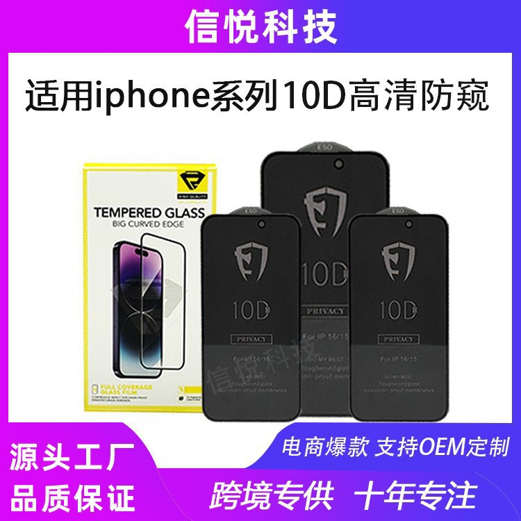 10 Pieces of 10D Tempered Glass Silk Screen High-Definition Anti-Peep Screen Protector Suitable for Iphone16Plus Pro15