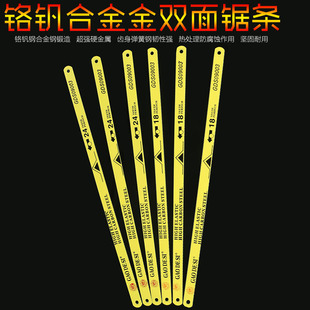 Chrome vanadium alloy saw blade stainless steel wire sawing powerful mini fine tooth hacksaw blade boxed 300mm double-sided saw blade