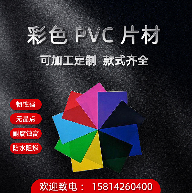 彩色pvc片材详情_01