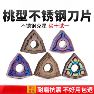 Cnc Blade Peach-Shaped Wnmg080408 Peach-Shaped External Turning Blade Carbide Stainless Steel Lathe Blade