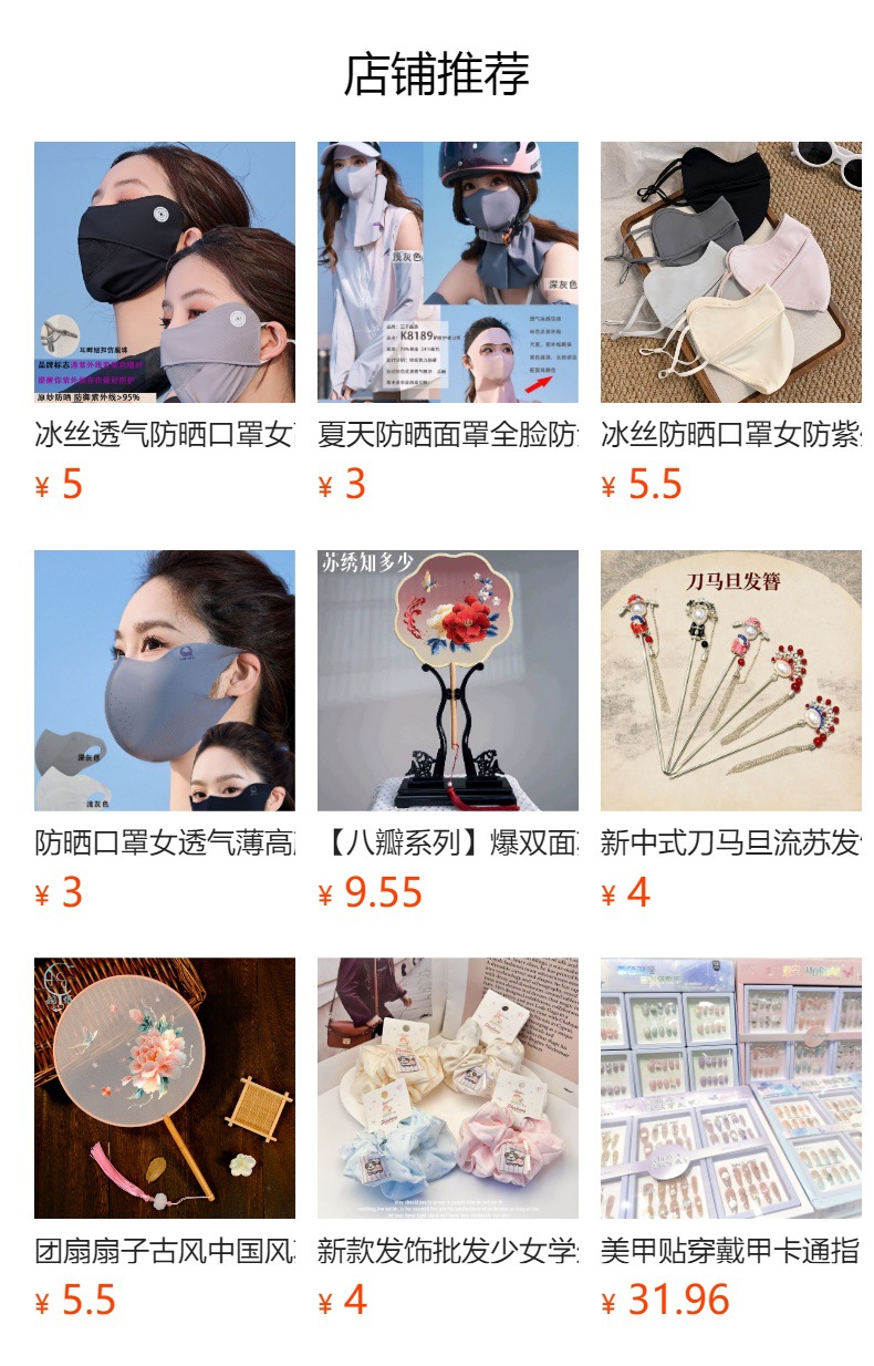 预览状态下无法点击,发布后,可点击跳转到对应的商品页面