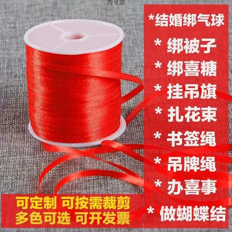 气球扎带红丝带婚庆彩带结婚绑气球绳子挂吊旗书签绳挂灯笼细布条
