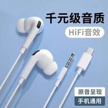 适用于苹果3代入耳式有线耳机线控带麦typec数字通用有线耳塞工厂