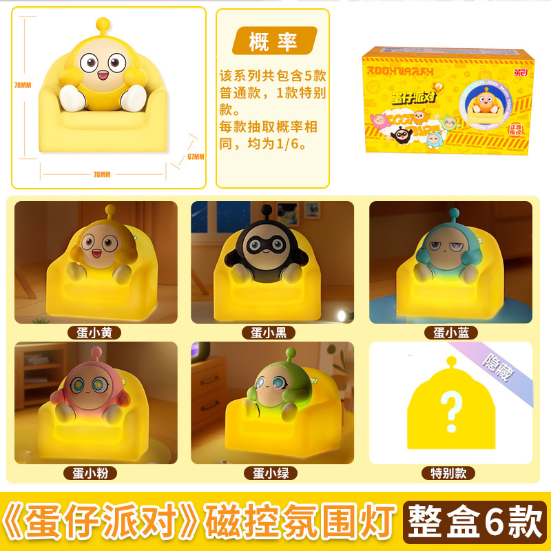 蛋仔派对公仔3D智能语音触摸声控充电氛围小夜灯儿童生日礼物周边|undefined