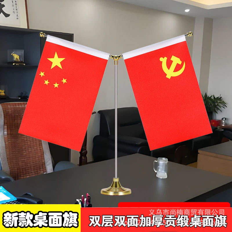 办公桌上水晶底座旗桌摆会议室小红旗座台式桌面国旗党旗摆件桌旗|undefined