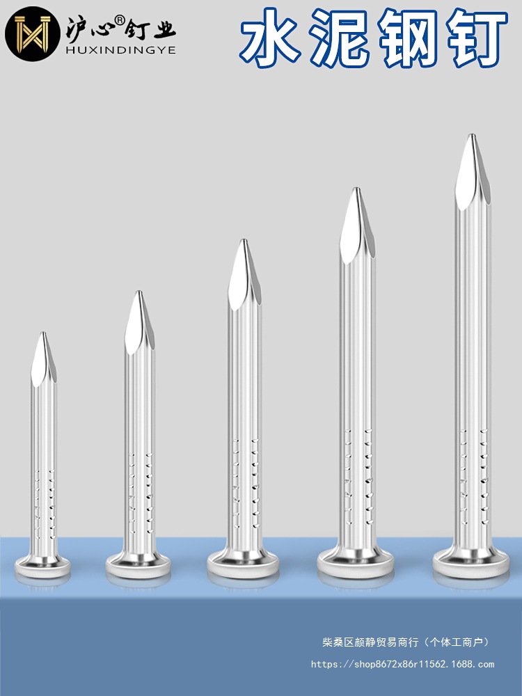 沪心特种水泥钉钢钉相框挂画钉子墙钉混凝土水泥墙圆钉木工钉