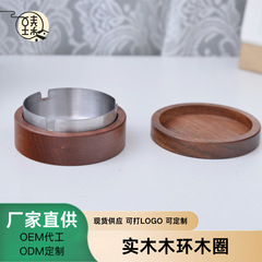 源头厂家 实木烟灰缸 新中式带盖  办公家用 高端简约  茶几摆件