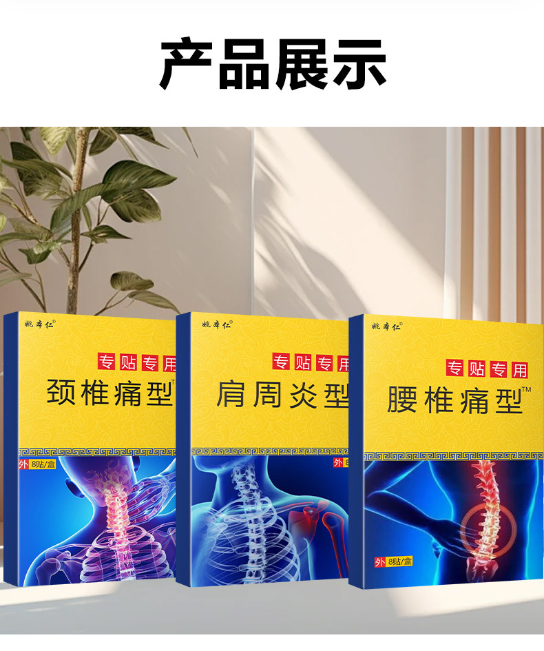 Yao Benren Pain Relief Herbal Patches for Neck Waist Joint Shoulder 7cm x 10cm 8 Patches per Box details
