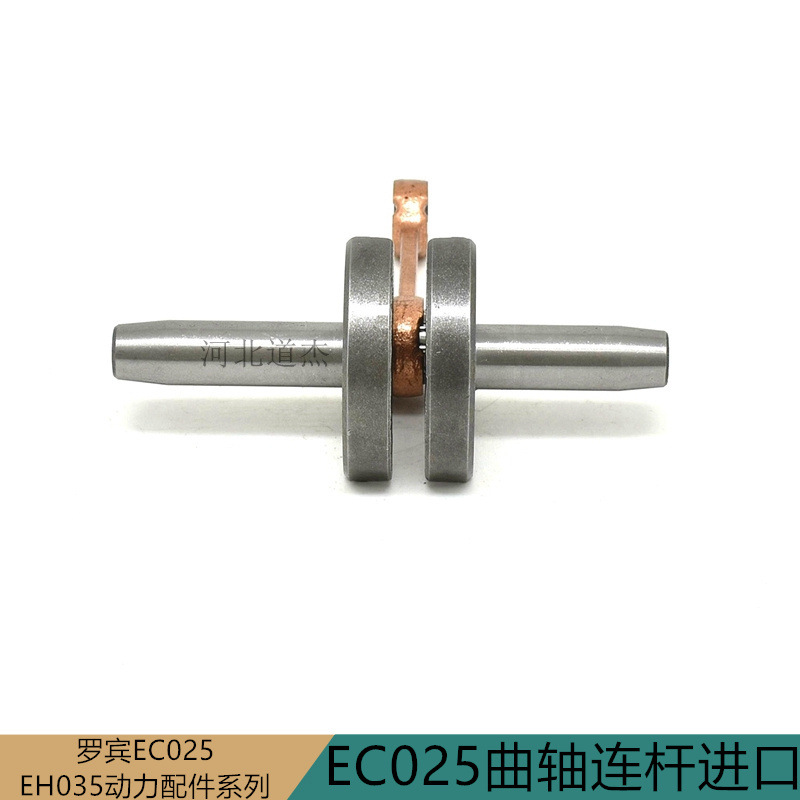 泰利欧玮绿篱笆修剪机罗宾EC025曲轴连杆进口园林机械配件