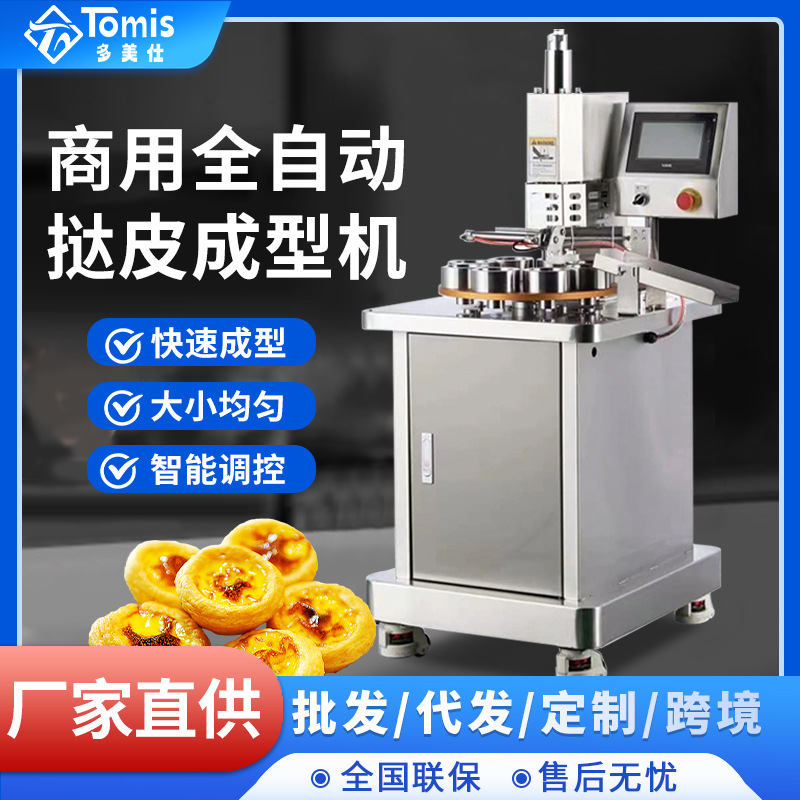 Fully Automatic Commercial Egg Tart Forming Machine Bakery Cantonese-Style Portuguese Tart Crust Shaping Equipment Processing Machine Efficient Baking